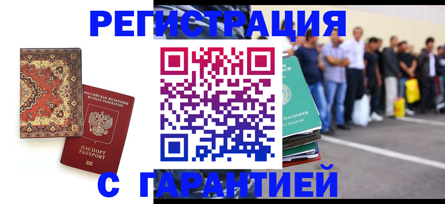 прописка гарантия в Рыбном